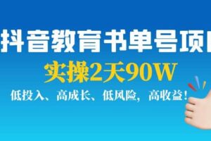 抖音教育书单号项目
