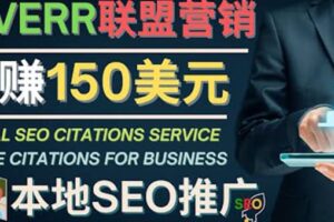 推广Google本地SEO服务，每单15美元，日赚150美元，只需发电子邮件